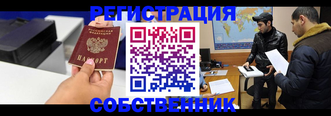 временная регистрация законно в Элисте