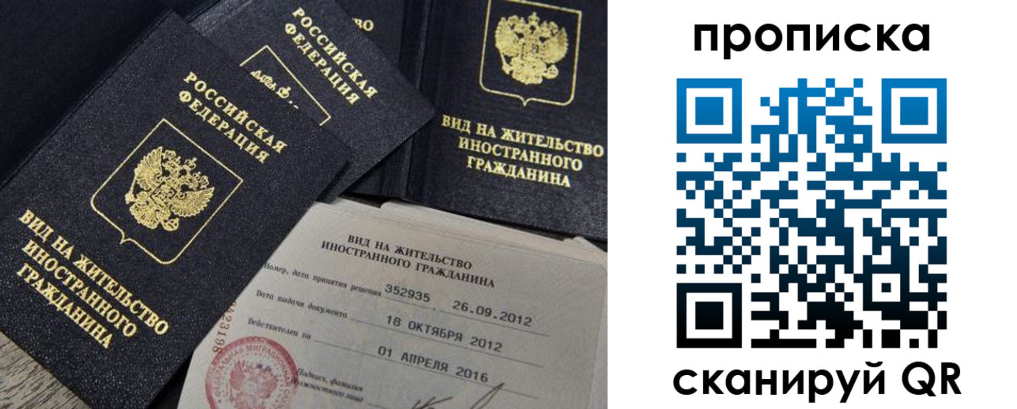прописка в Элисте