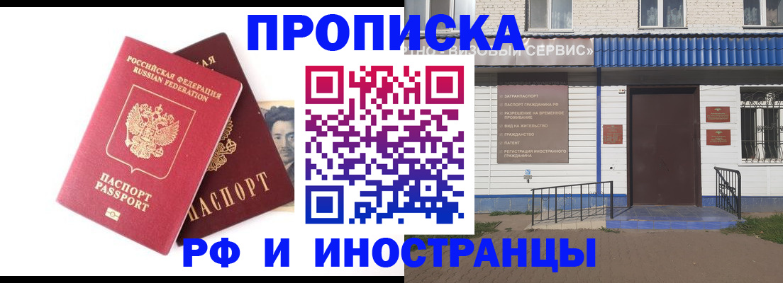 прописка для школы в Элисте