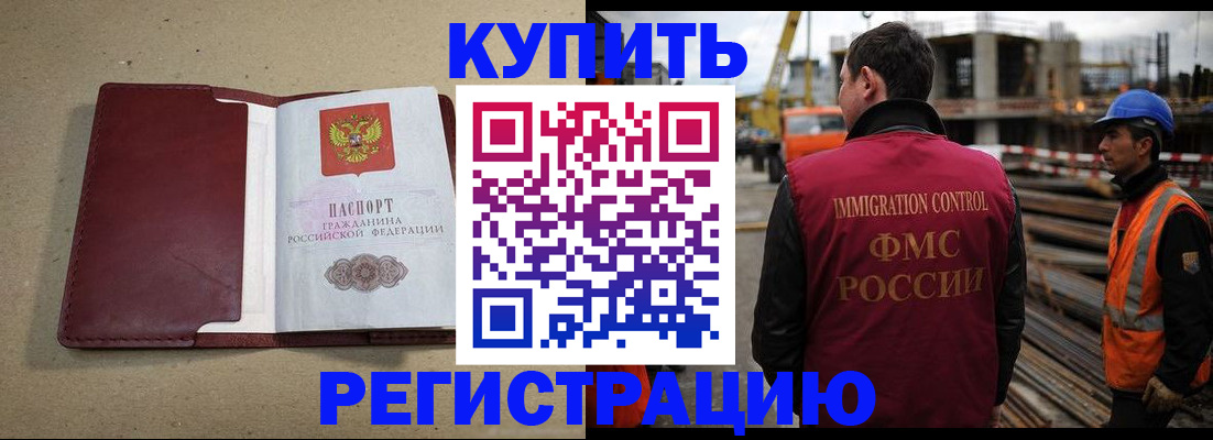 прописка штамп в Элисте