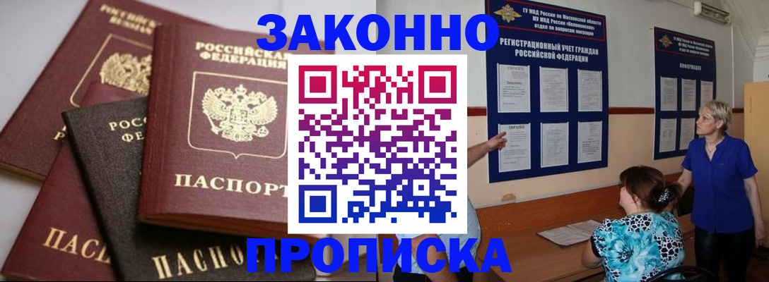 прописка гарантия в Элисте