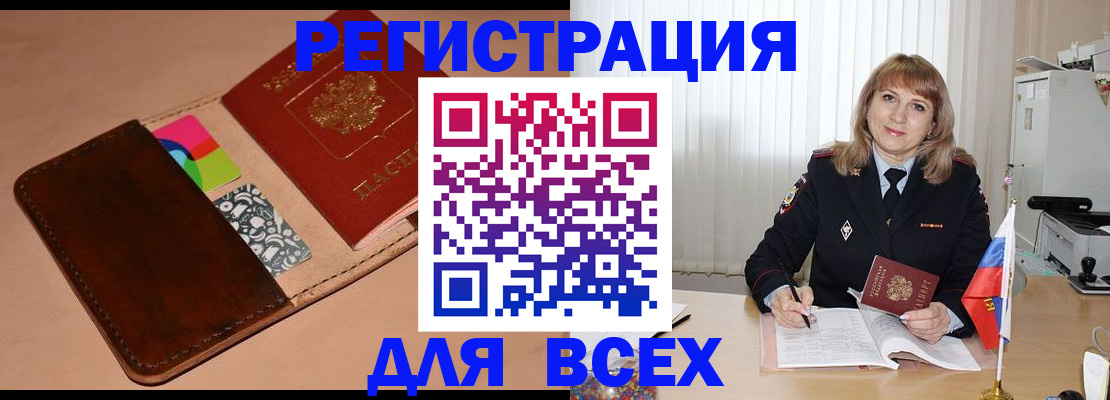 прописка 2025 в Элисте