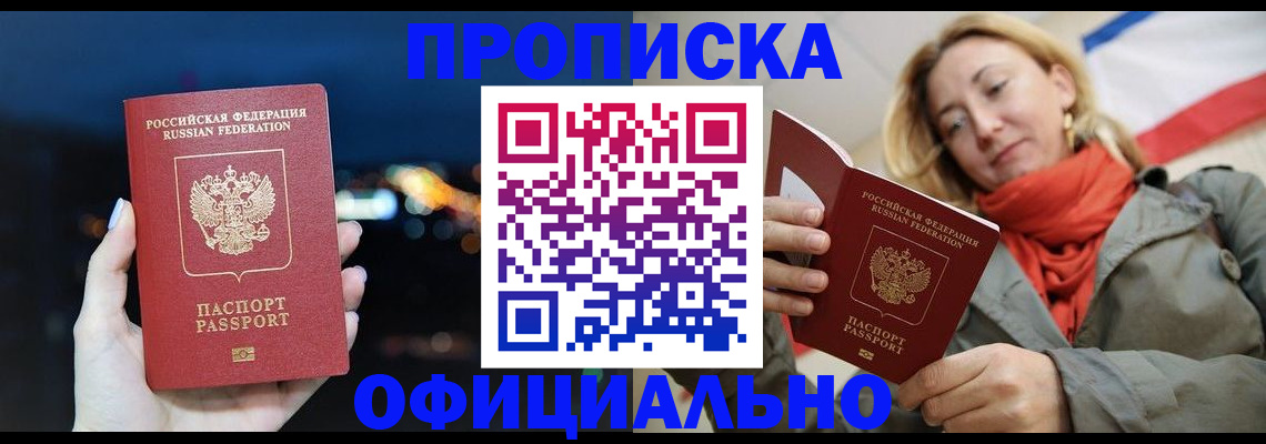 прописка иностранных граждан в Элисте