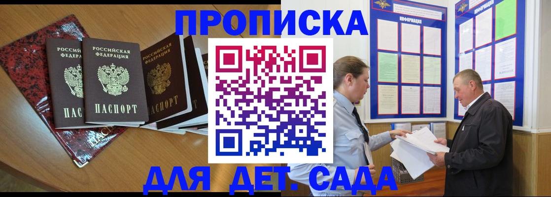 временная регистрация для школы в Элисте