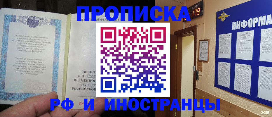 прописка штамп в Элисте