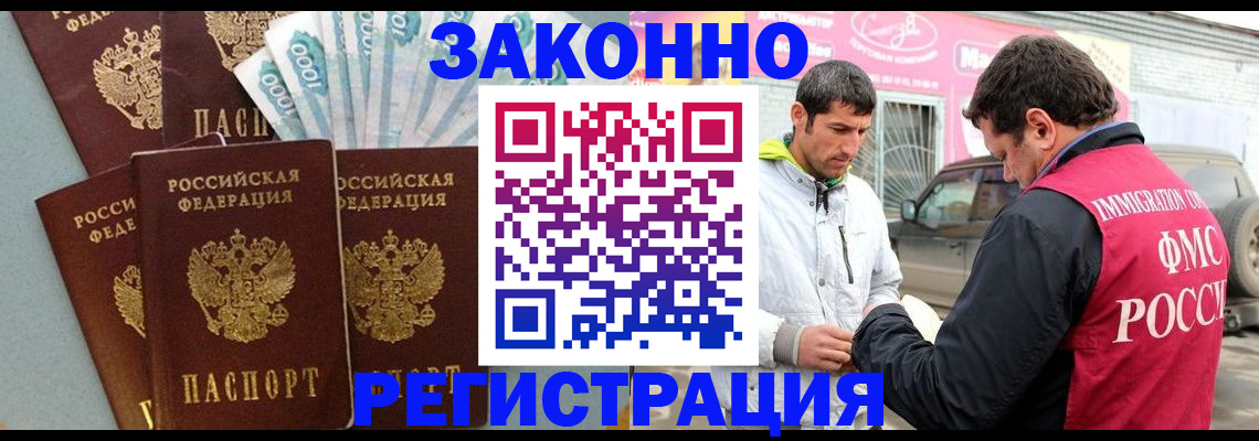 прописка регистрация в Элисте